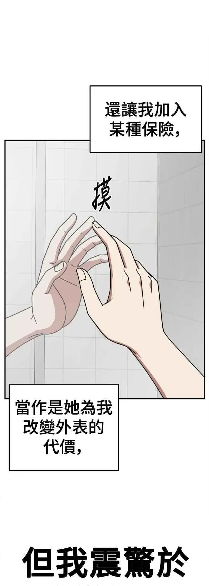 漫画《盗脸人生》S2 高美湖 3第45张图