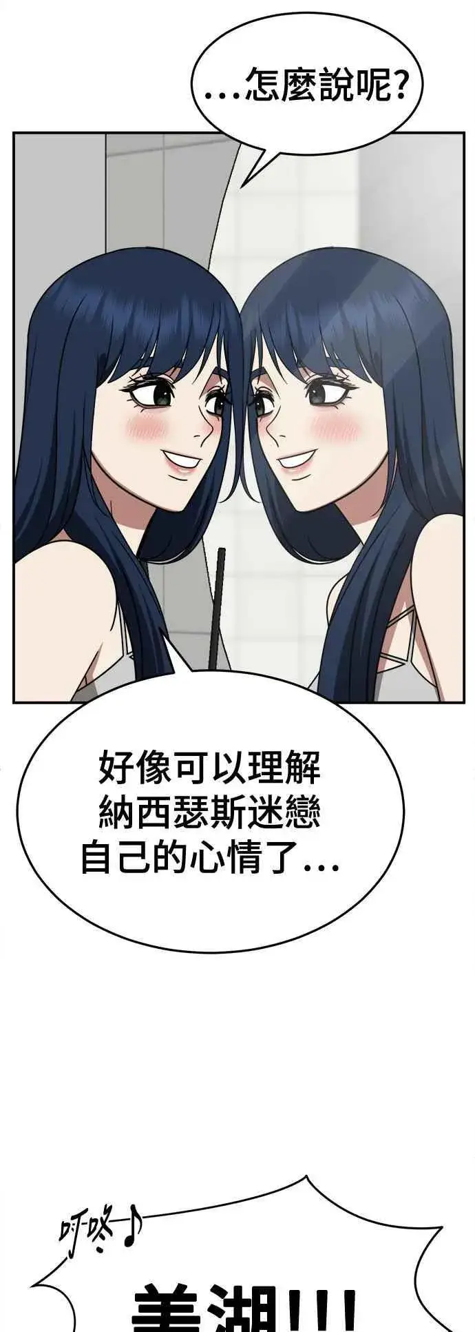 漫画《盗脸人生》S2 高美湖 3第48张图