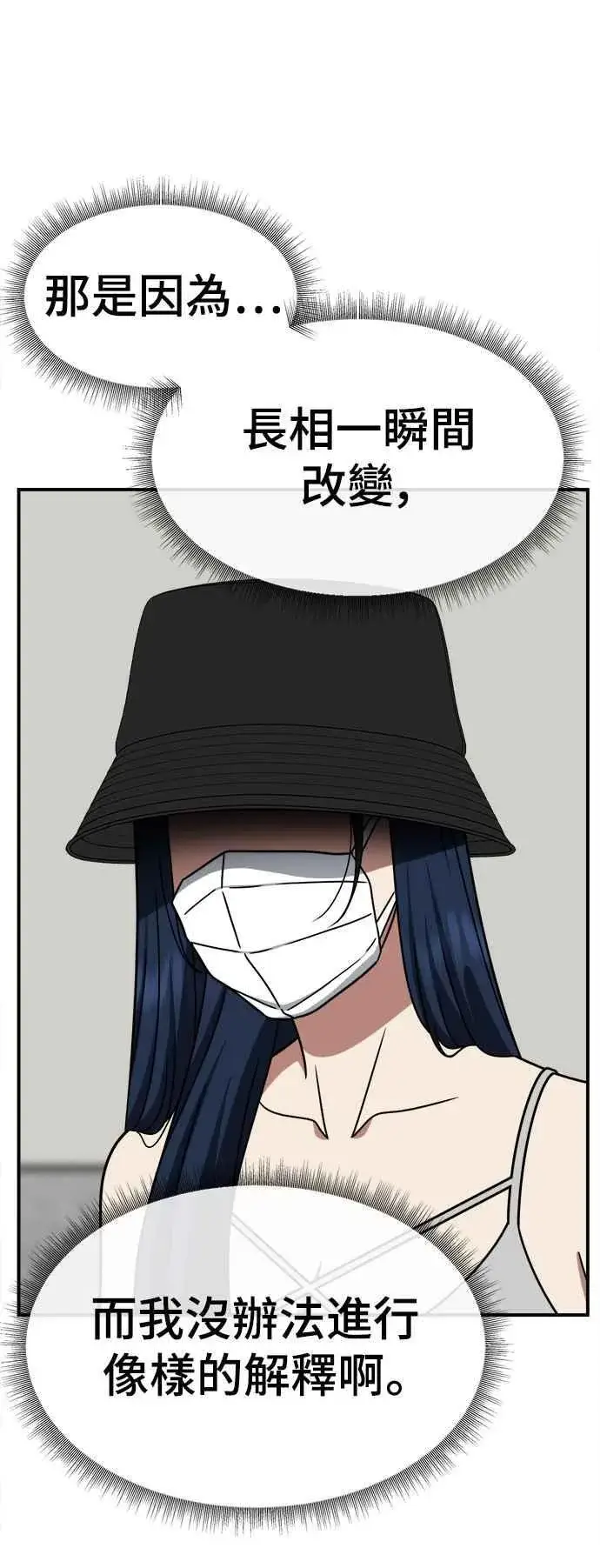 漫画《盗脸人生》S2 高美湖 3第53张图