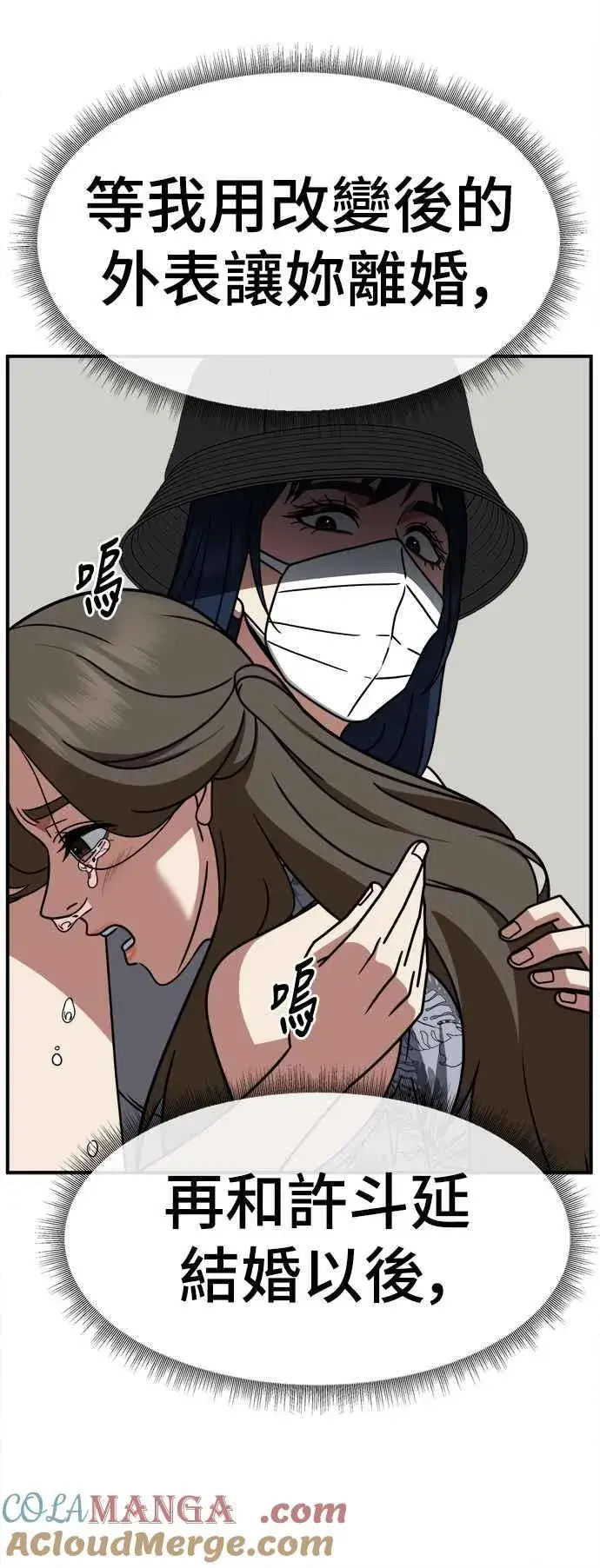 漫画《盗脸人生》S2 高美湖 3第58张图