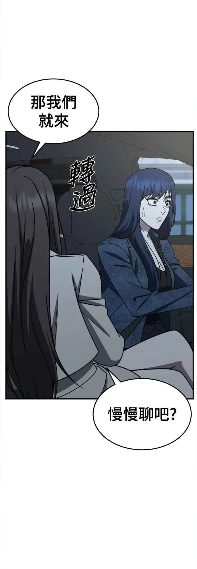 漫画《盗脸人生》S2 高美湖 3第6张图
