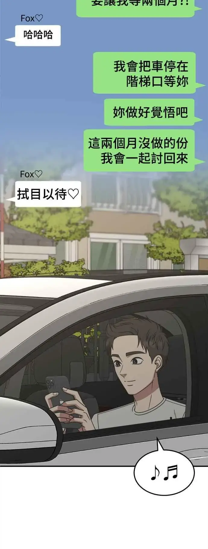 漫画《盗脸人生》S2 高美湖 3第63张图