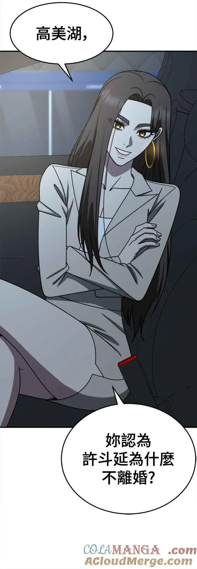 漫画《盗脸人生》S2 高美湖 3第7张图