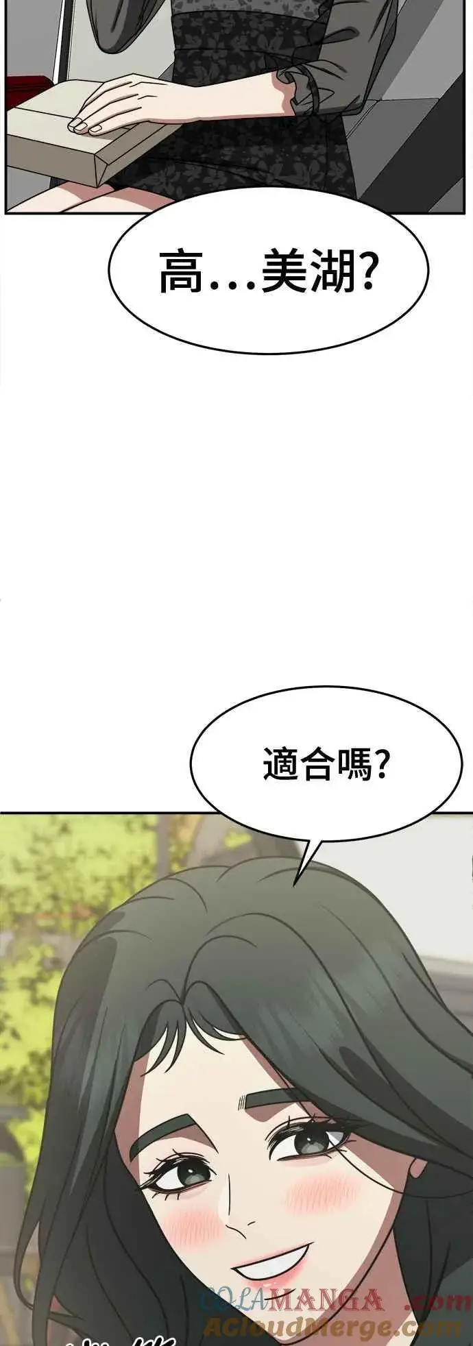 漫画《盗脸人生》S2 高美湖 3第70张图