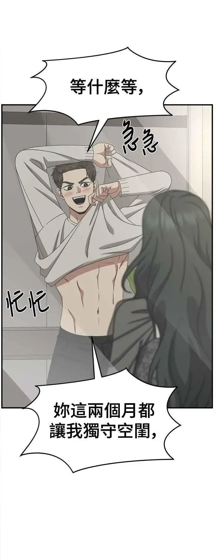 漫画《盗脸人生》S2 高美湖 3第75张图