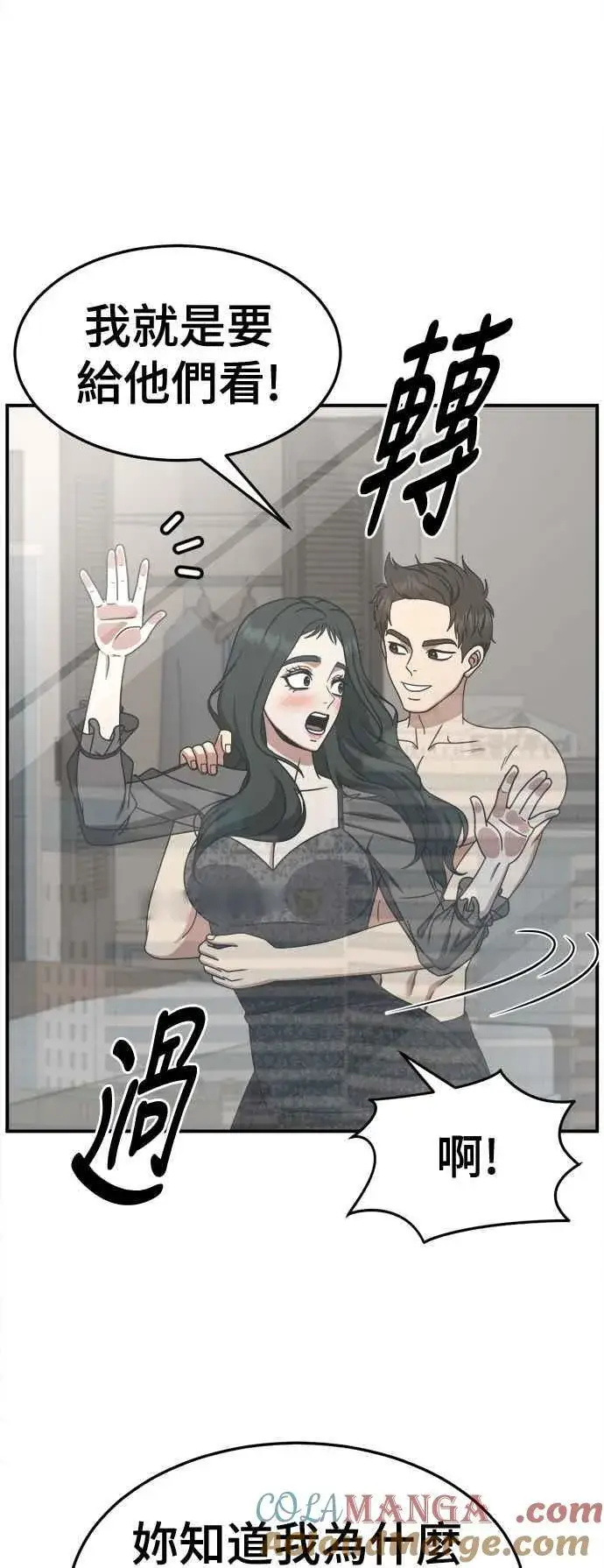 漫画《盗脸人生》S2 高美湖 3第79张图