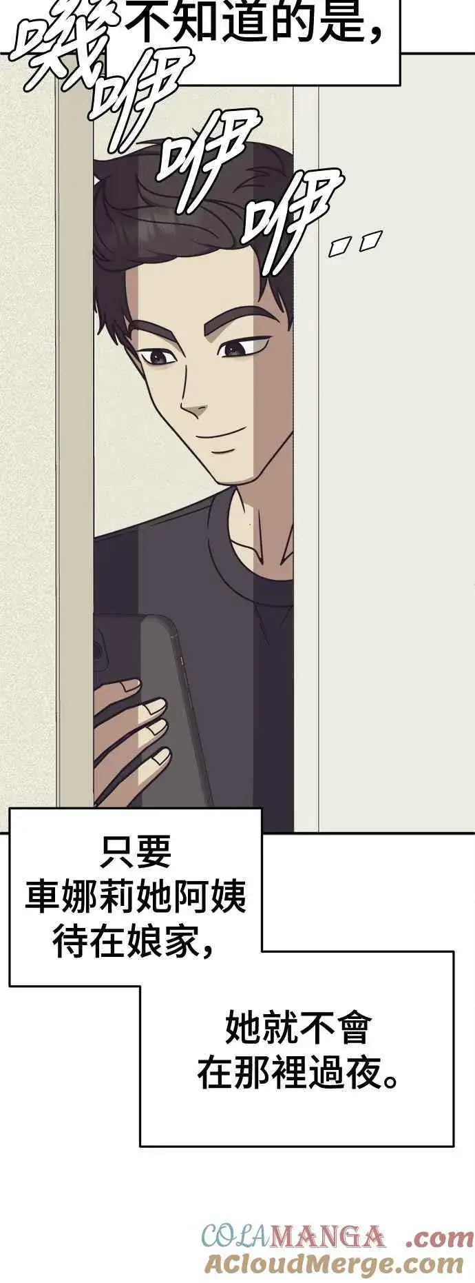 漫画《盗脸人生》S2 高美湖 4第13张图