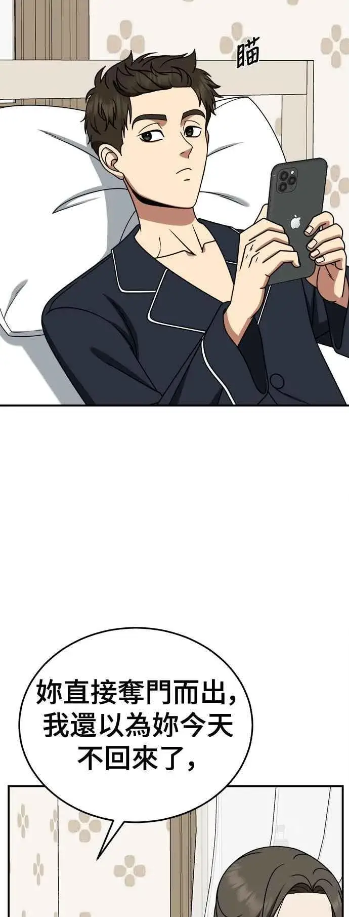 漫画《盗脸人生》S2 高美湖 4第30张图
