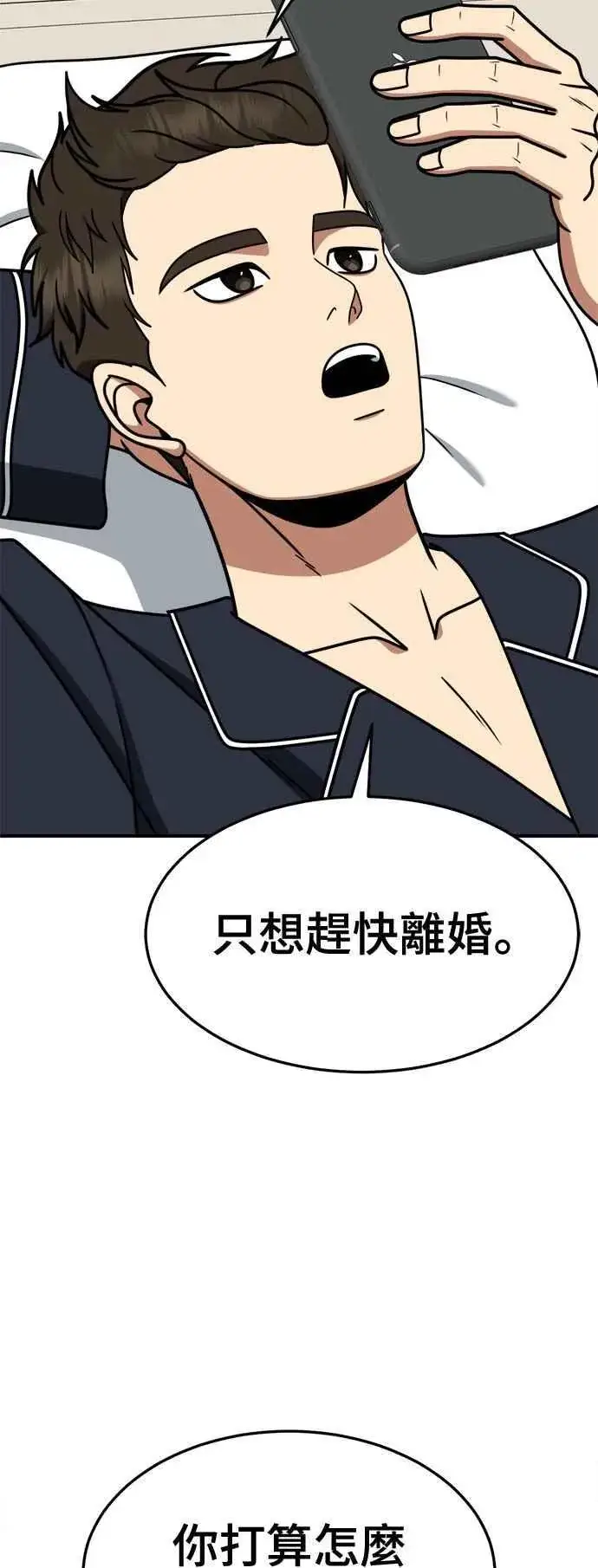 漫画《盗脸人生》S2 高美湖 4第35张图