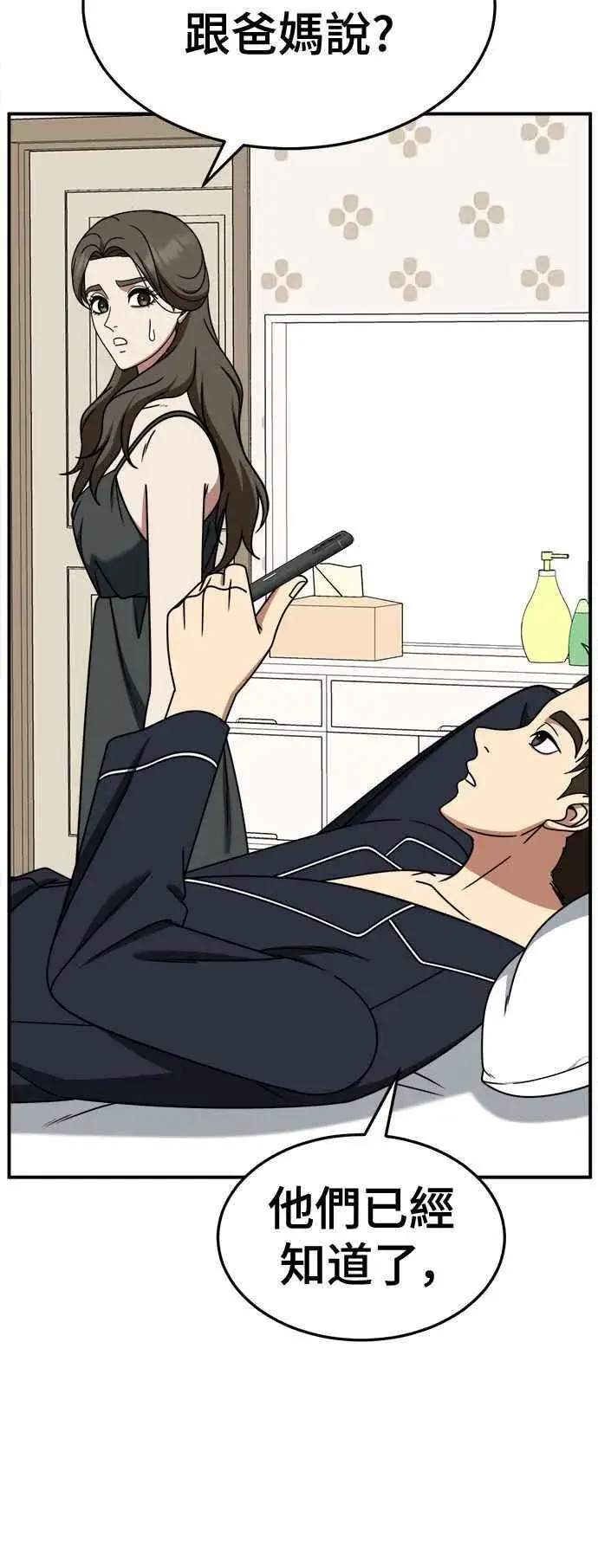 漫画《盗脸人生》S2 高美湖 4第36张图