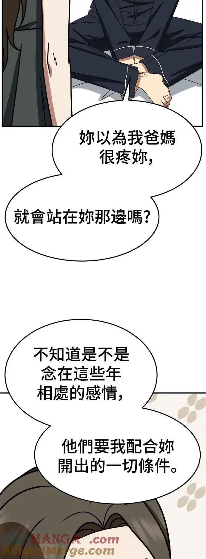 漫画《盗脸人生》S2 高美湖 4第40张图