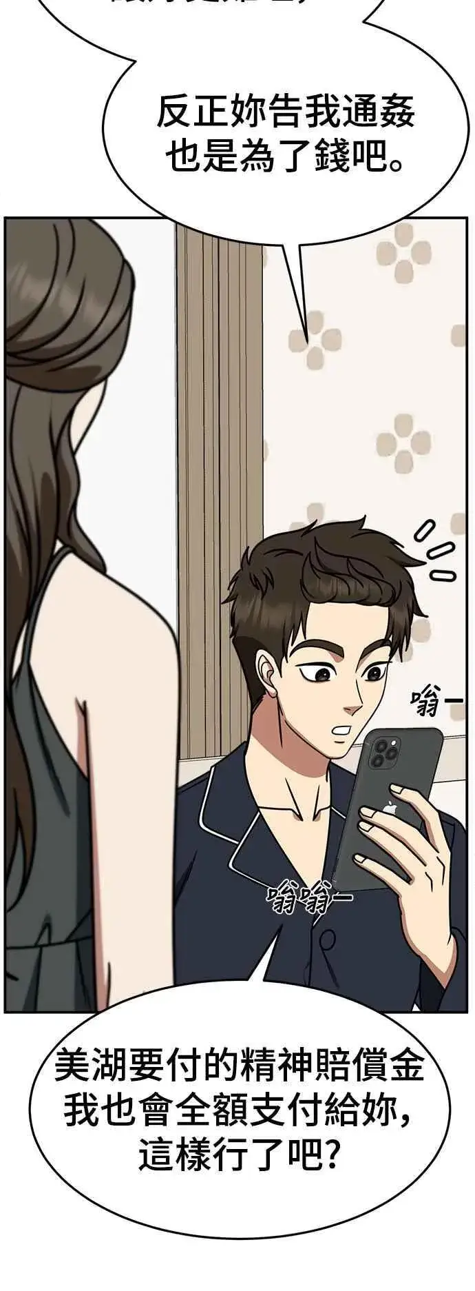 漫画《盗脸人生》S2 高美湖 4第42张图