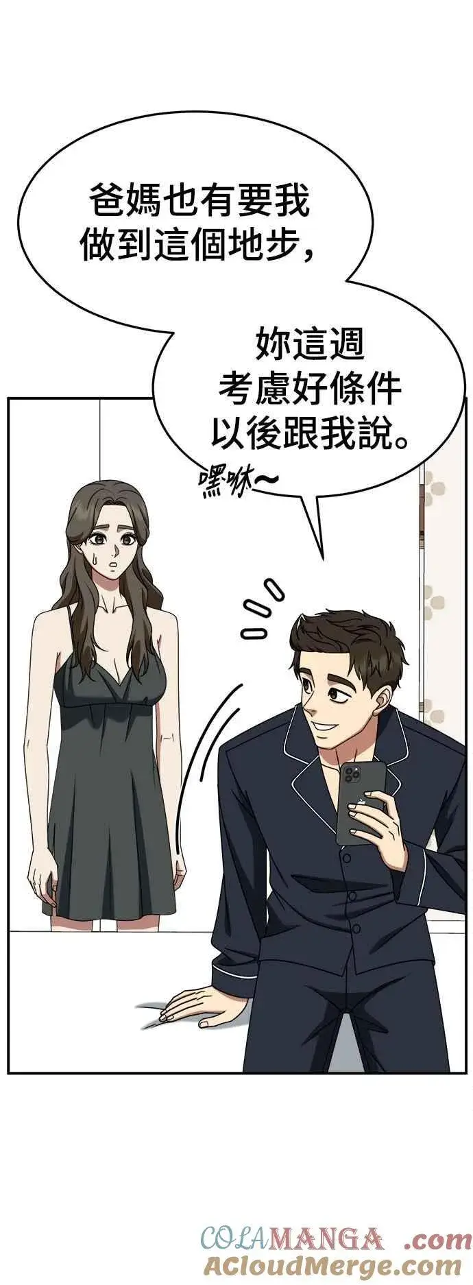 漫画《盗脸人生》S2 高美湖 4第43张图