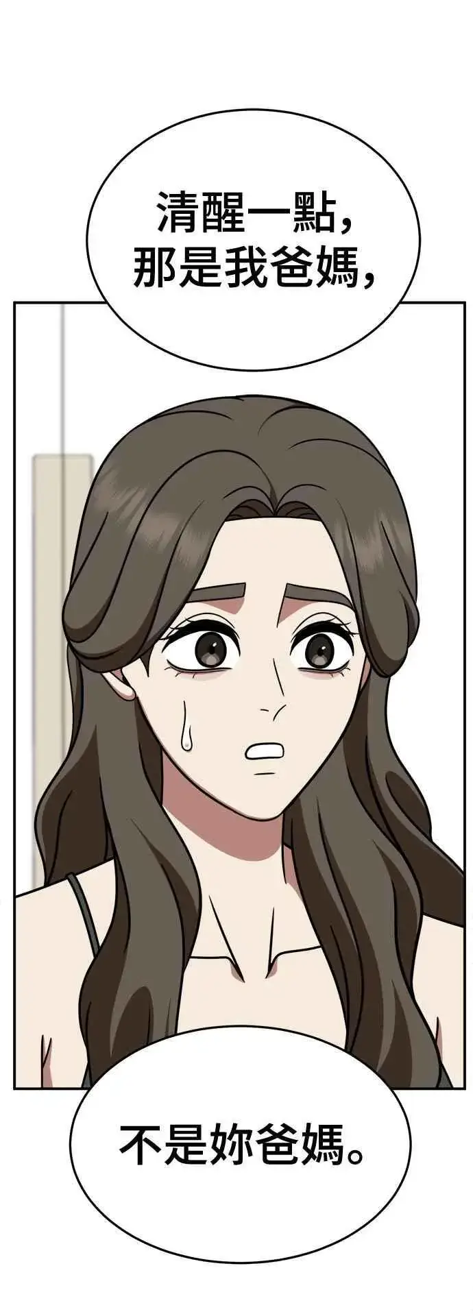 漫画《盗脸人生》S2 高美湖 4第45张图