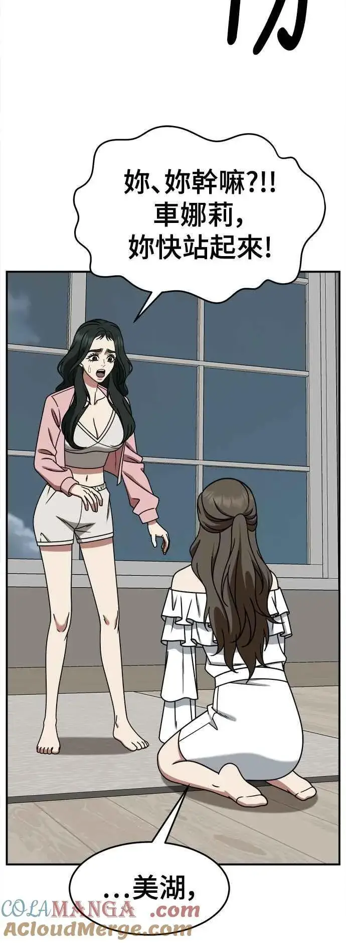 漫画《盗脸人生》S2 高美湖 4第55张图
