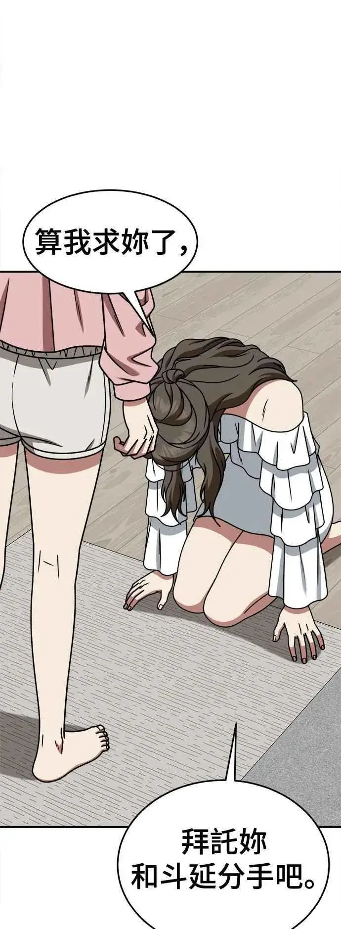 漫画《盗脸人生》S2 高美湖 4第56张图