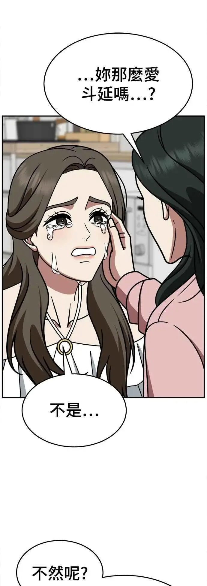 漫画《盗脸人生》S2 高美湖 4第59张图