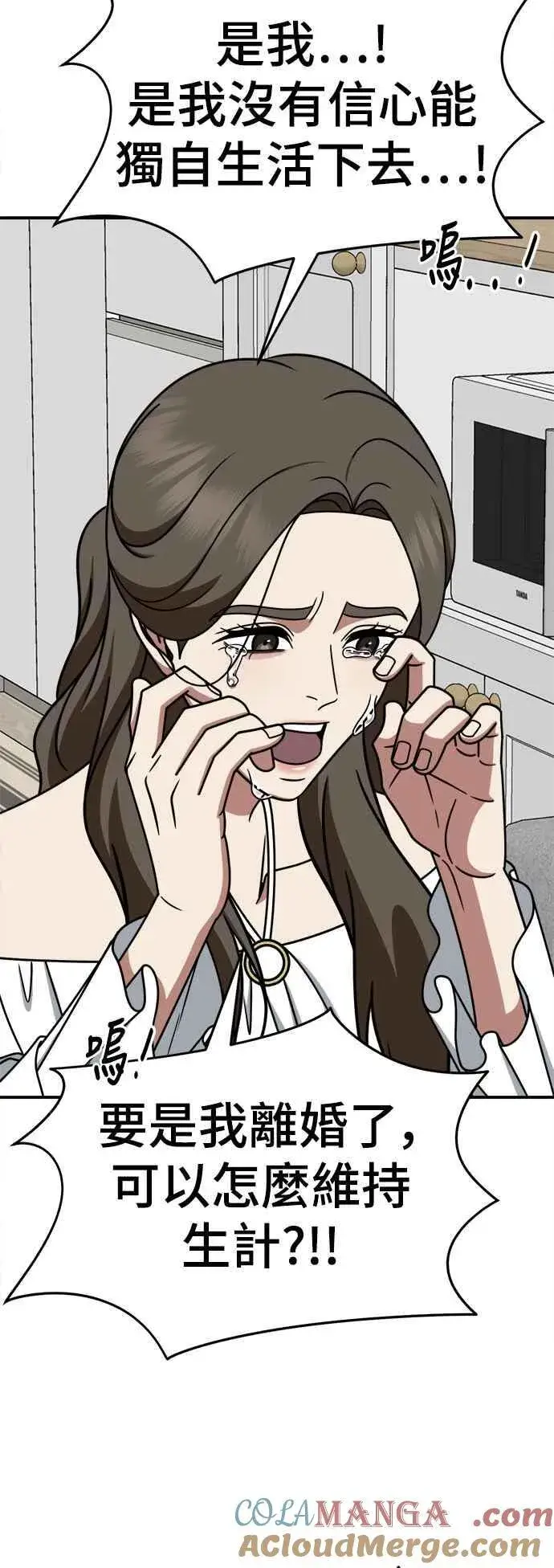 漫画《盗脸人生》S2 高美湖 4第61张图