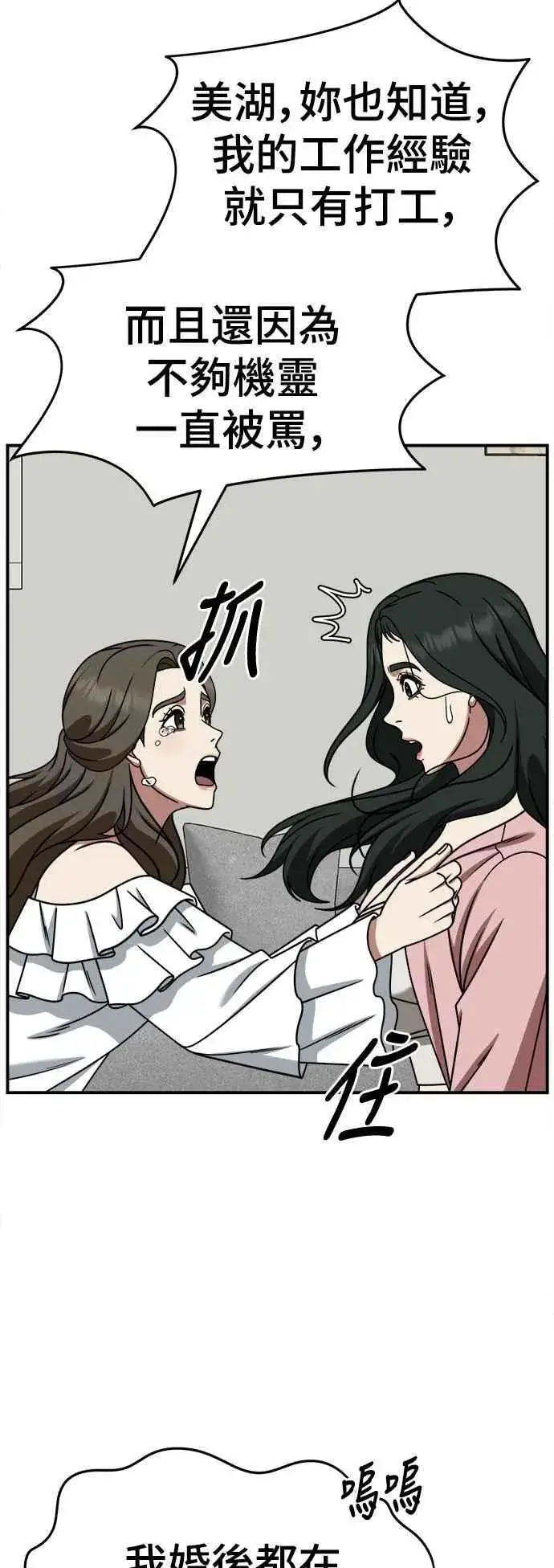 漫画《盗脸人生》S2 高美湖 4第62张图
