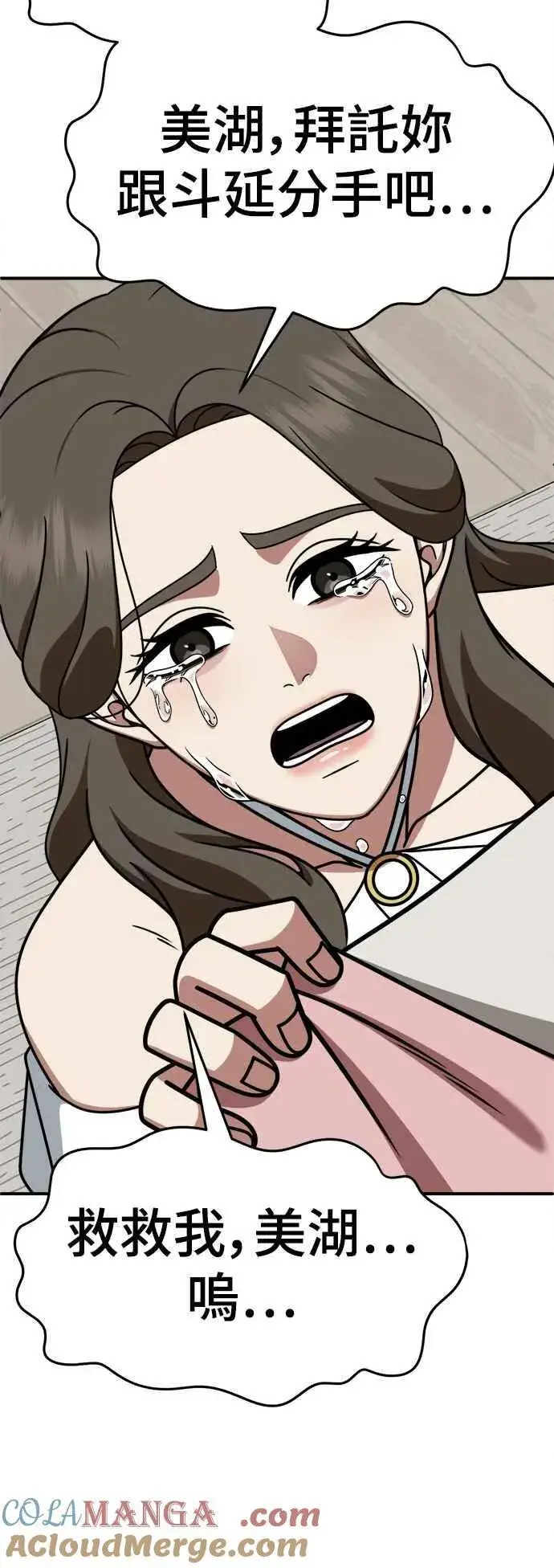 漫画《盗脸人生》S2 高美湖 4第64张图