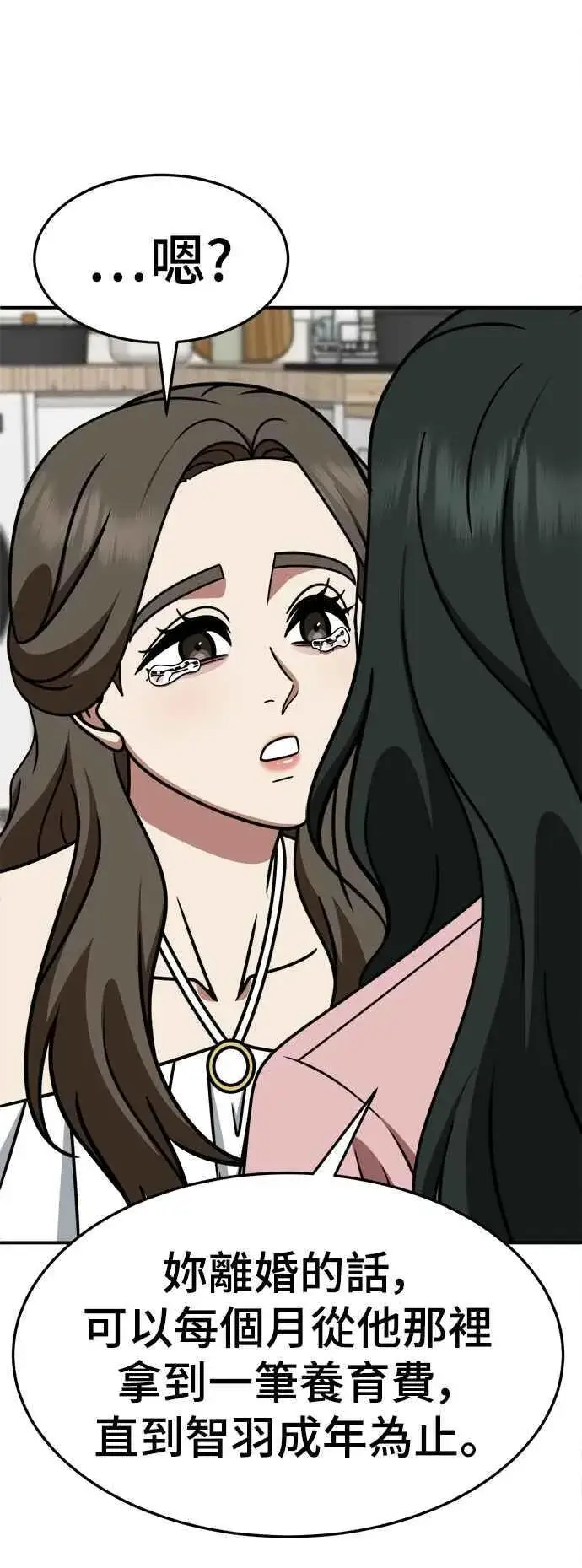 漫画《盗脸人生》S2 高美湖 4第66张图