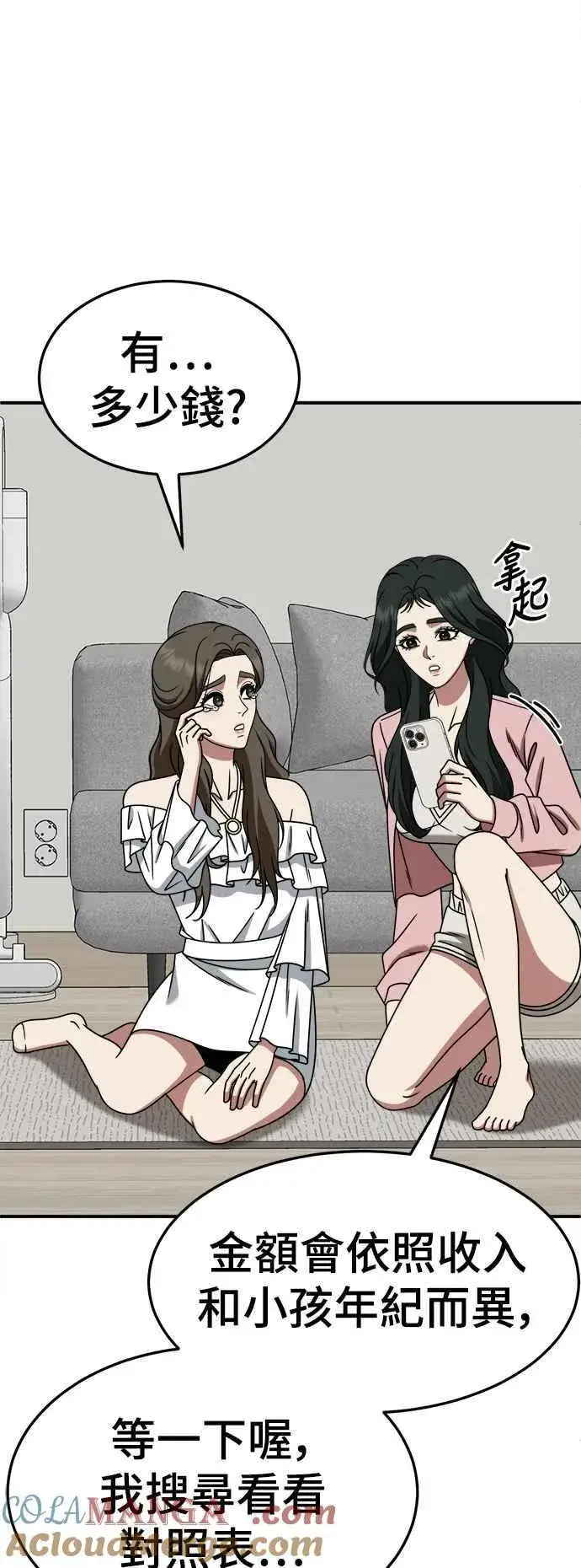 漫画《盗脸人生》S2 高美湖 4第67张图