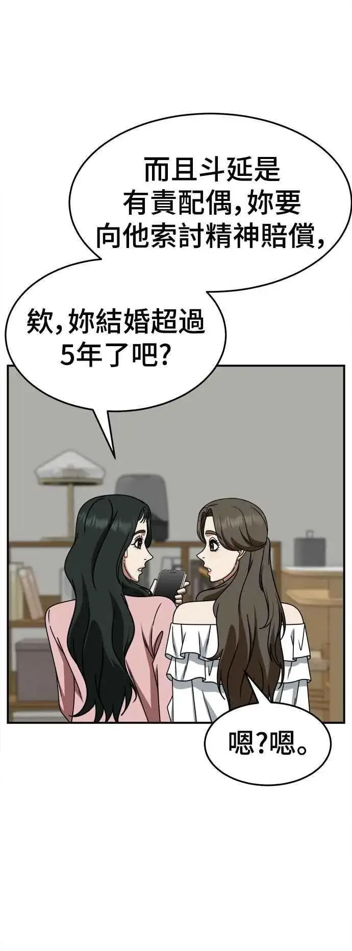 漫画《盗脸人生》S2 高美湖 4第69张图