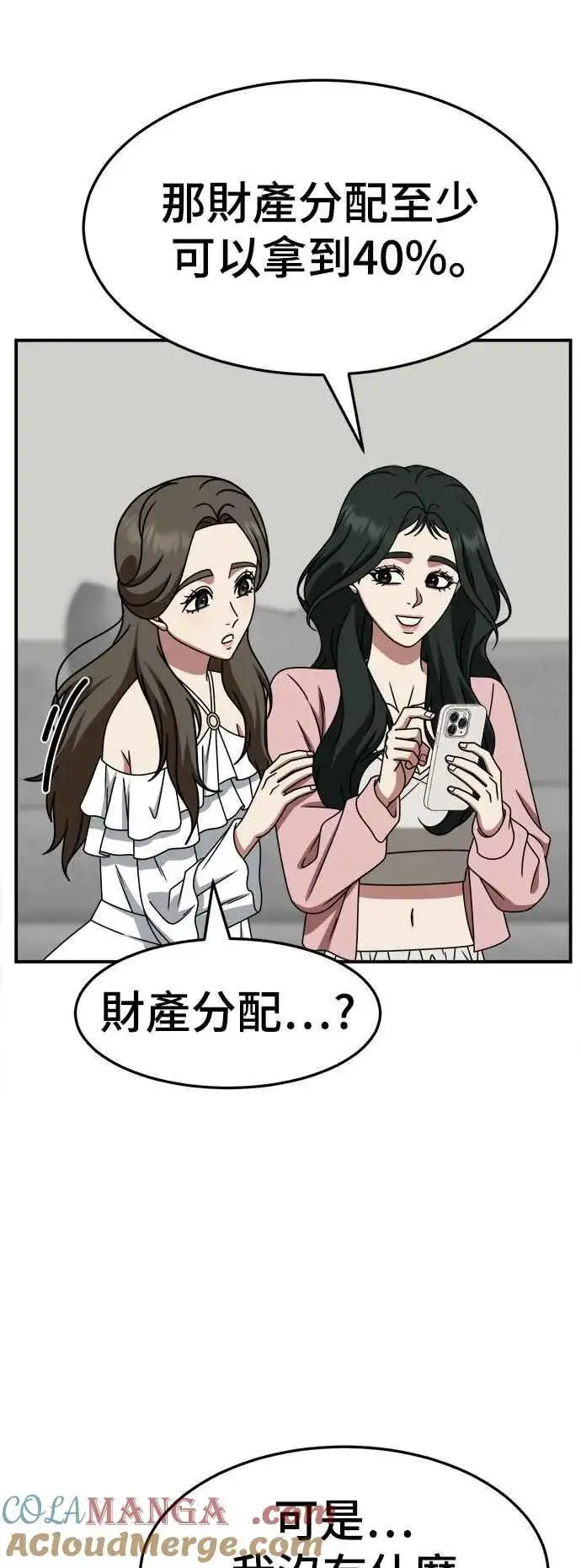 漫画《盗脸人生》S2 高美湖 4第70张图