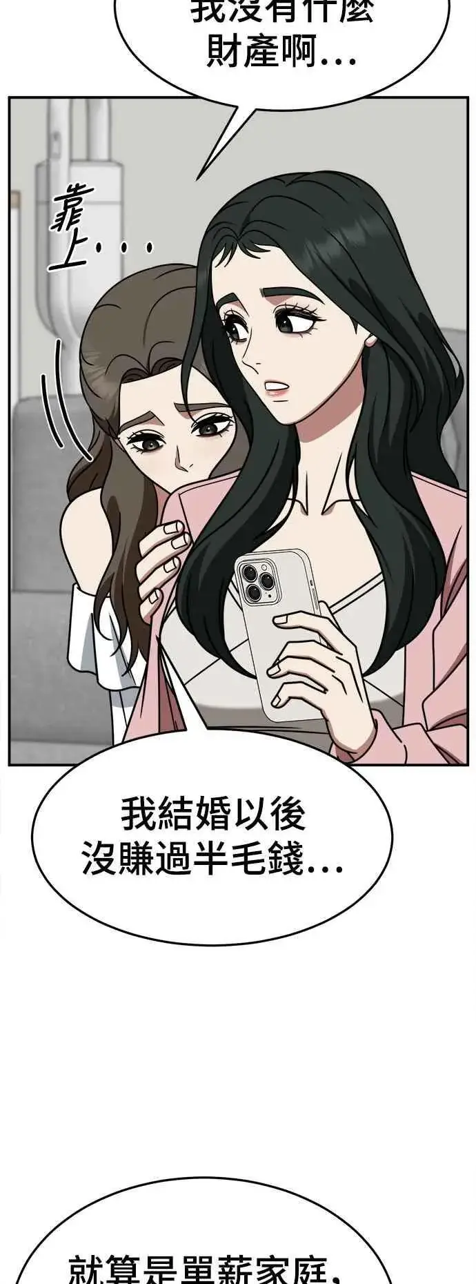 漫画《盗脸人生》S2 高美湖 4第71张图