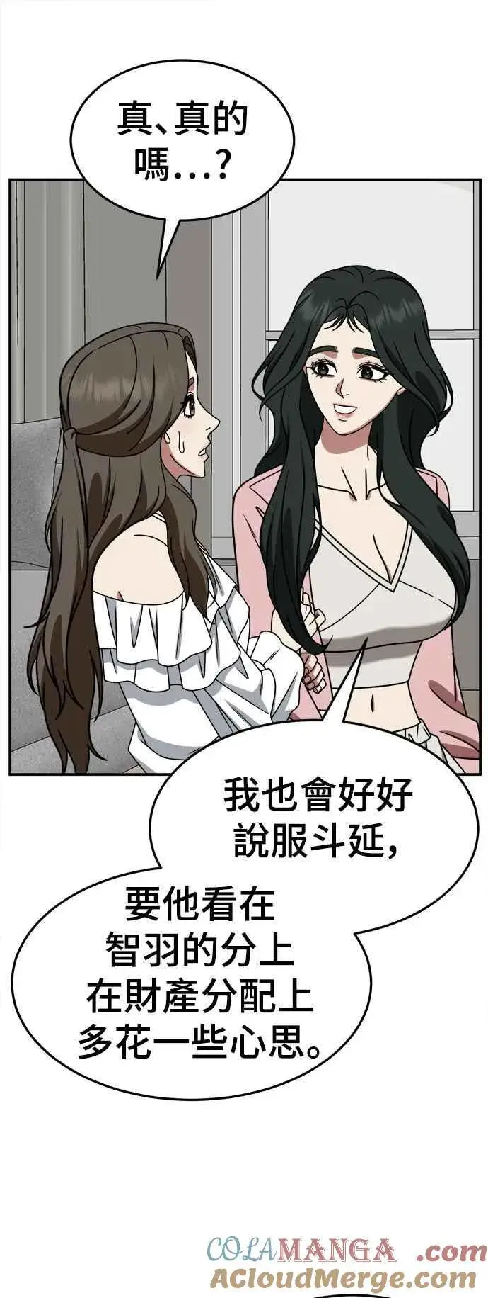 漫画《盗脸人生》S2 高美湖 4第73张图