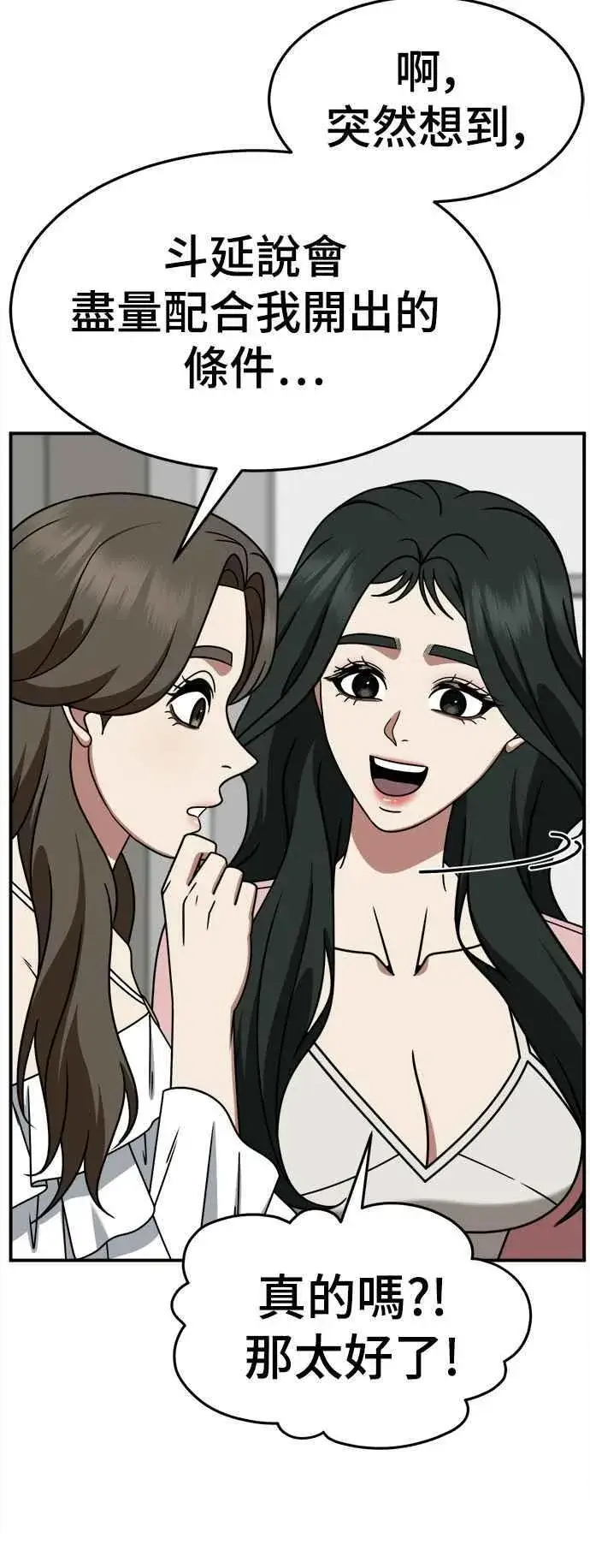 漫画《盗脸人生》S2 高美湖 4第74张图
