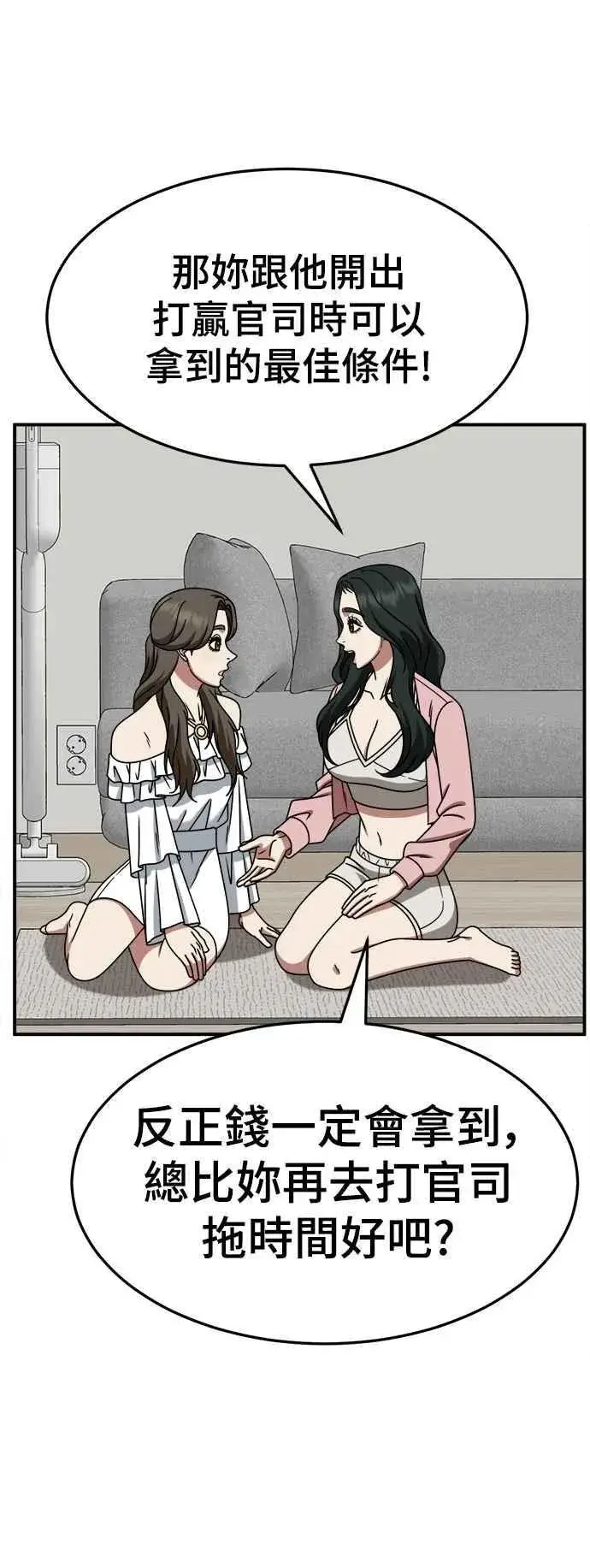 漫画《盗脸人生》S2 高美湖 4第75张图