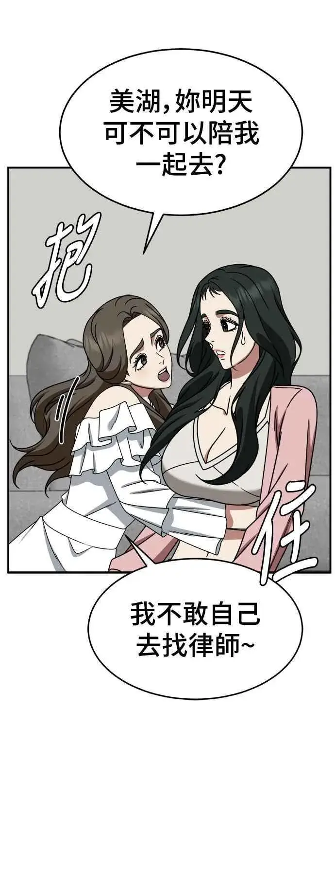 漫画《盗脸人生》S2 高美湖 4第78张图