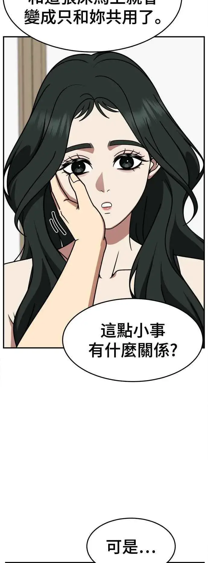 漫画《盗脸人生》S2 高美湖 4第9张图