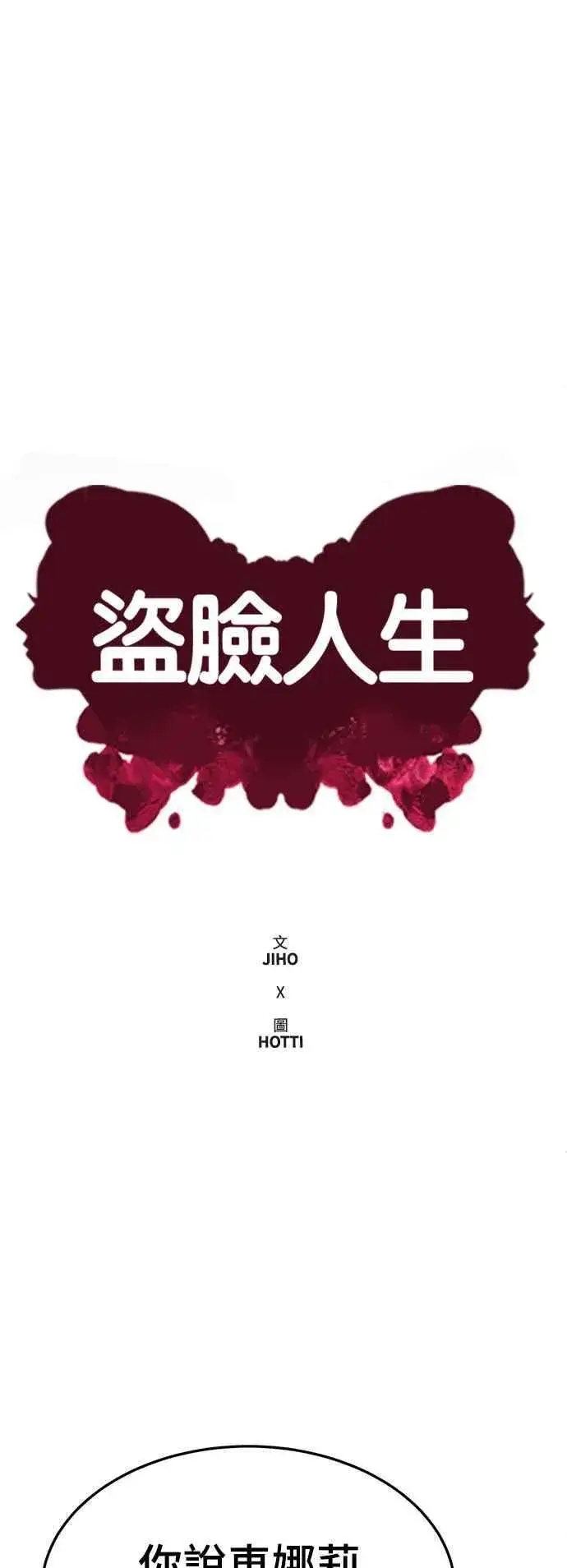 漫画《盗脸人生》S2 高美湖 5第17张图