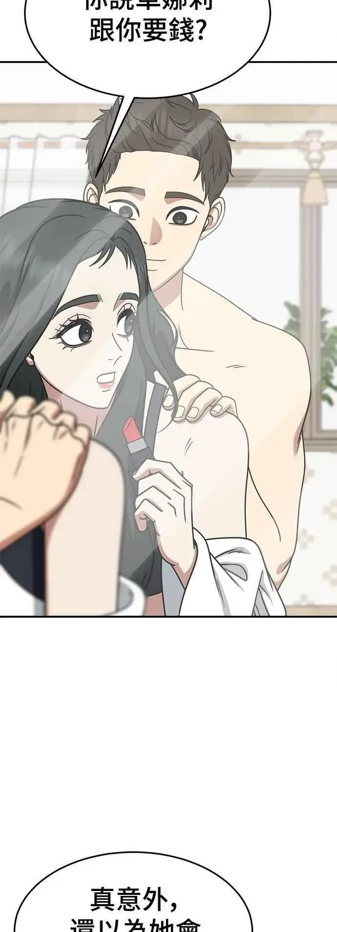 漫画《盗脸人生》S2 高美湖 5第18张图