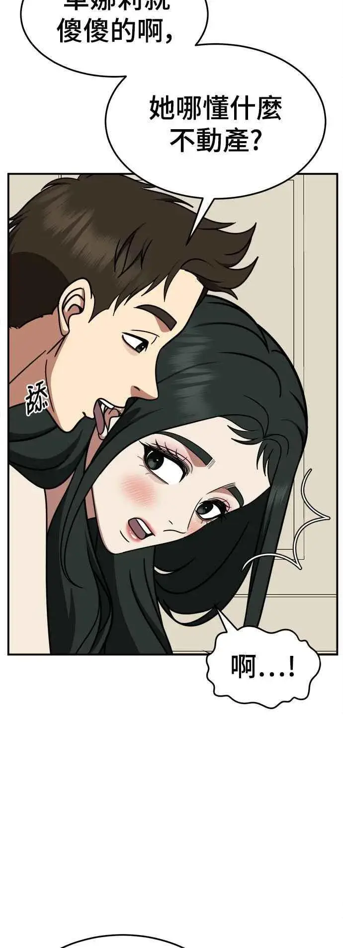 漫画《盗脸人生》S2 高美湖 5第20张图