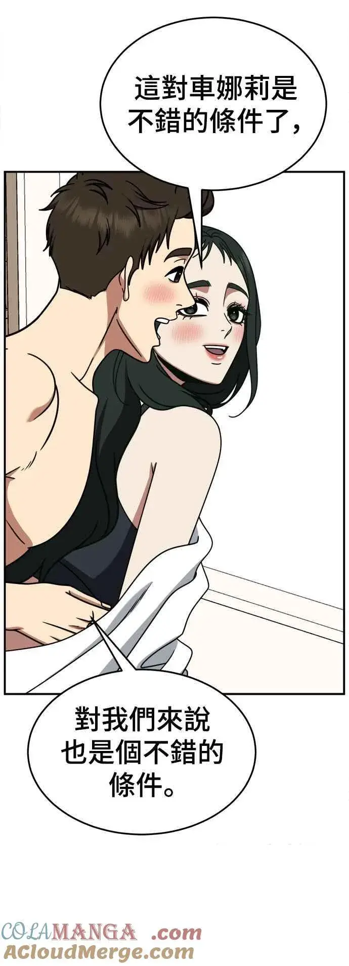 漫画《盗脸人生》S2 高美湖 5第22张图