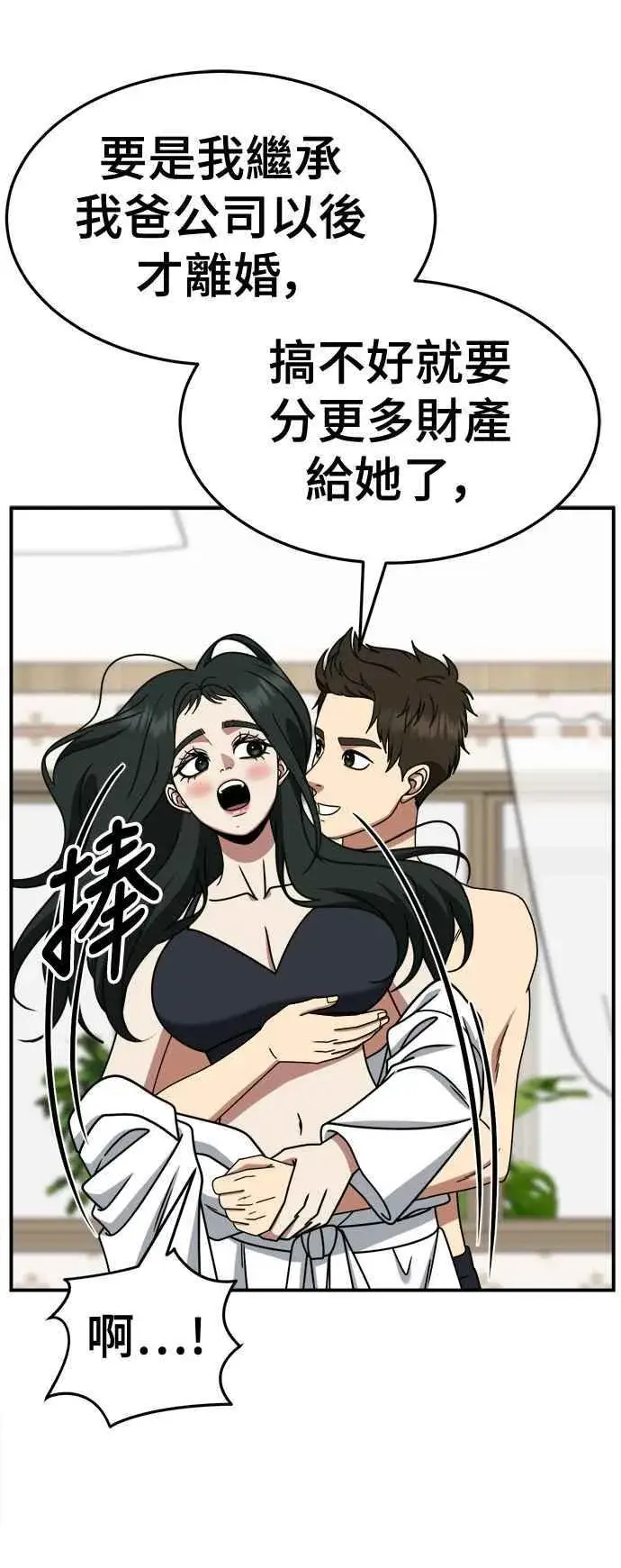 漫画《盗脸人生》S2 高美湖 5第23张图