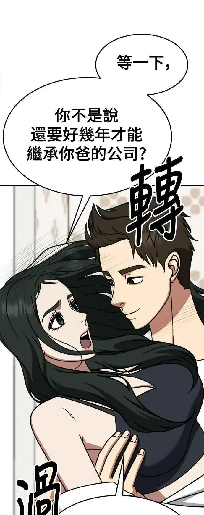 漫画《盗脸人生》S2 高美湖 5第24张图