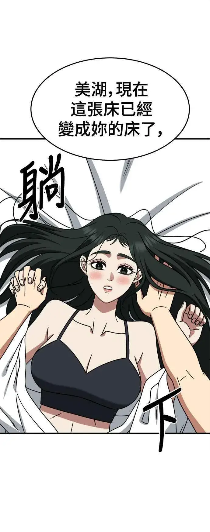 漫画《盗脸人生》S2 高美湖 5第29张图