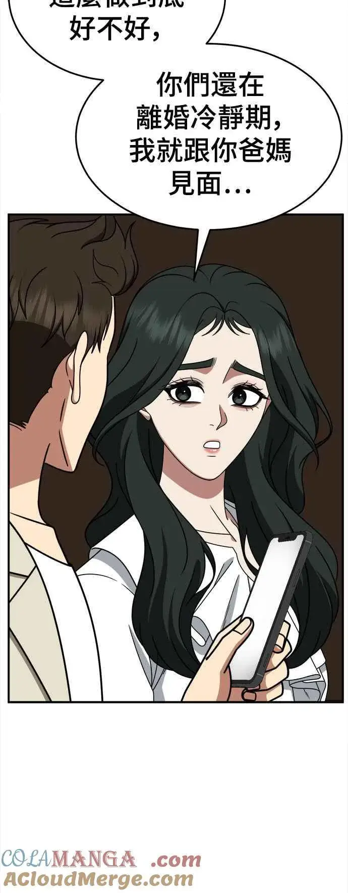 漫画《盗脸人生》S2 高美湖 5第37张图