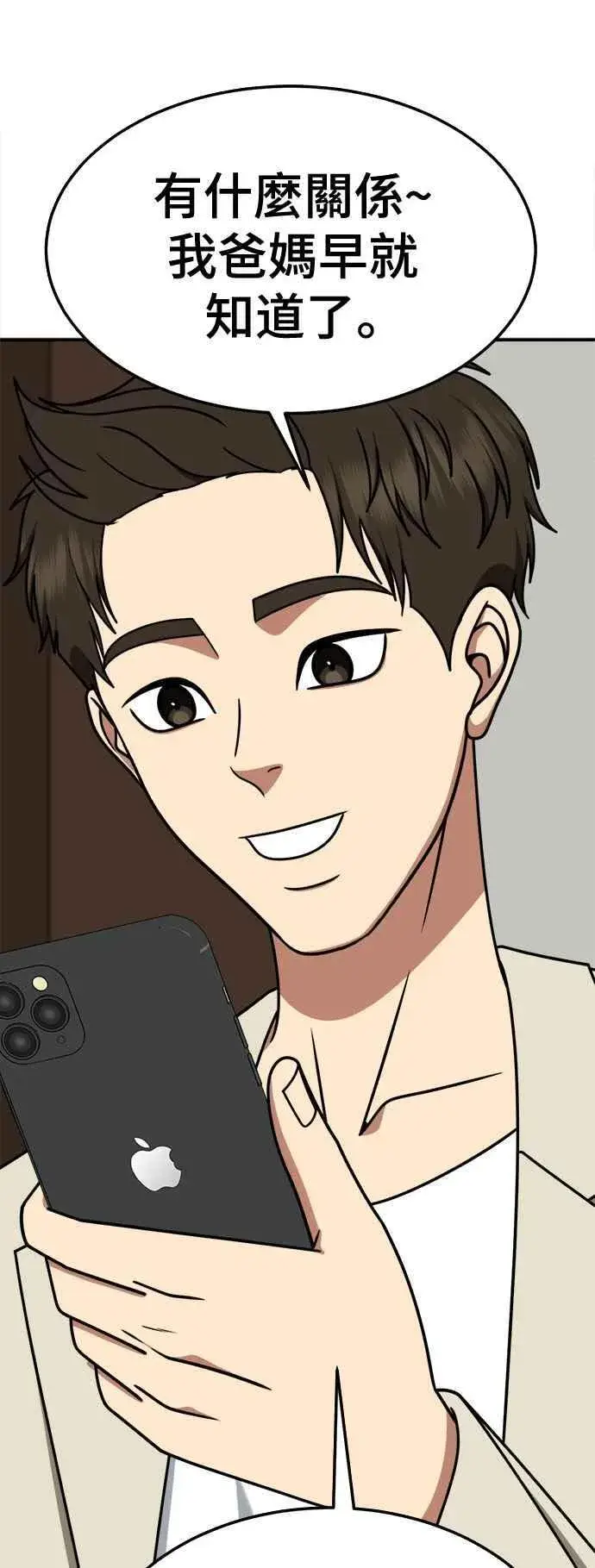 漫画《盗脸人生》S2 高美湖 5第38张图