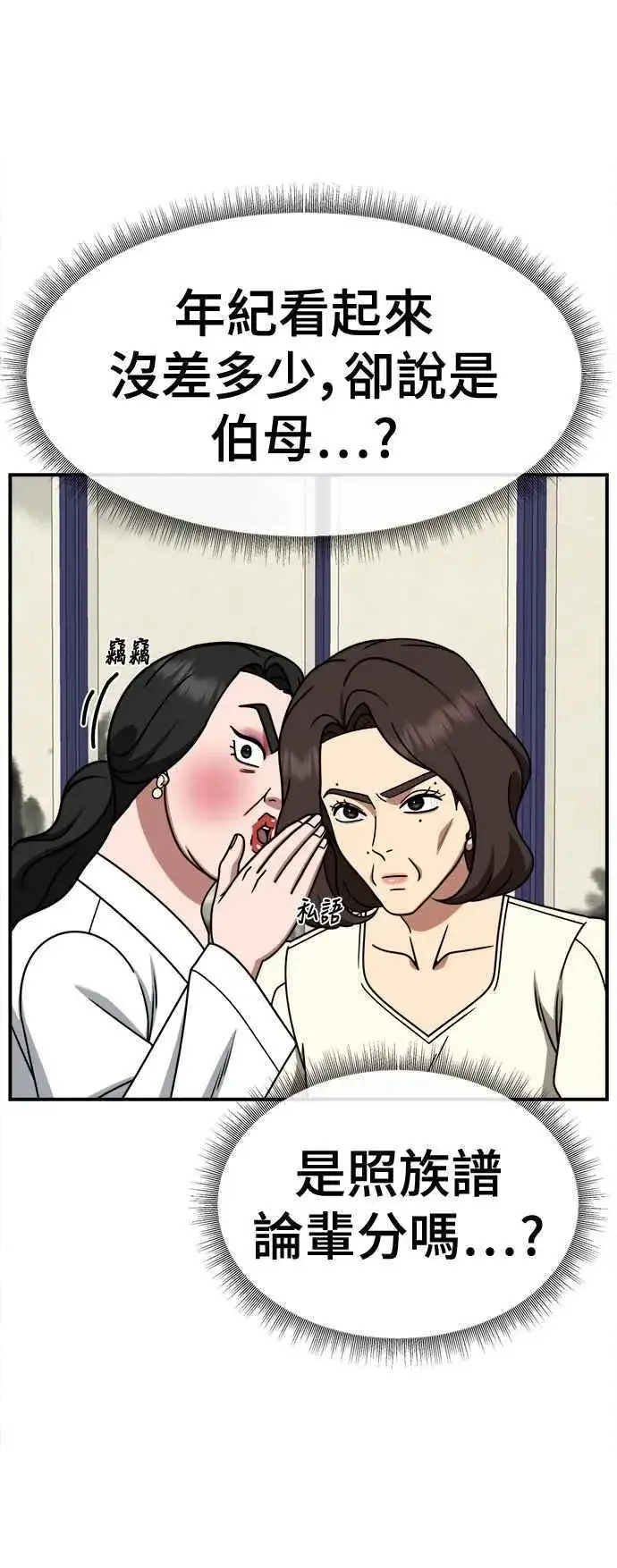 漫画《盗脸人生》S2 高美湖 5第48张图