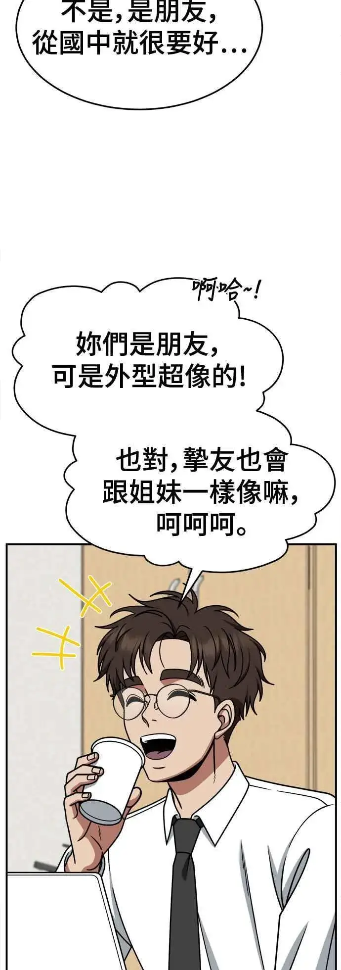 漫画《盗脸人生》S2 高美湖 5第5张图