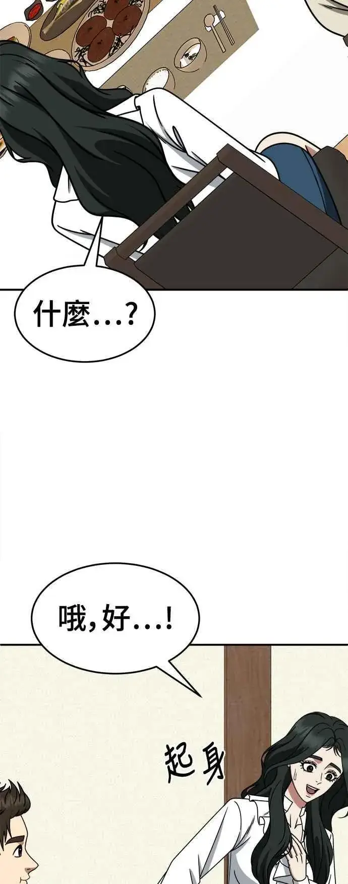 漫画《盗脸人生》S2 高美湖 5第50张图