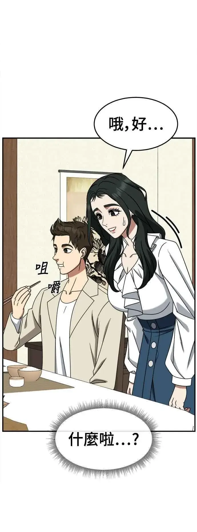 漫画《盗脸人生》S2 高美湖 5第54张图