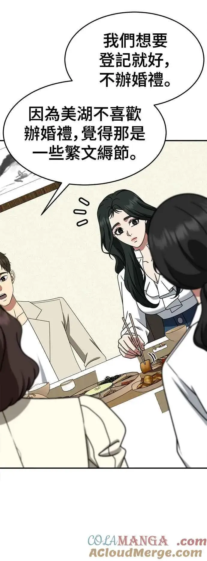 漫画《盗脸人生》S2 高美湖 5第55张图