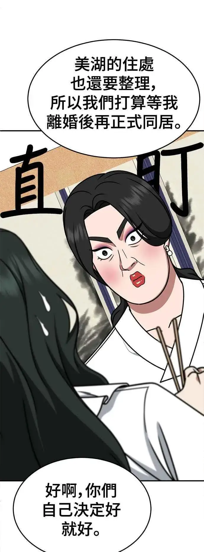 漫画《盗脸人生》S2 高美湖 5第56张图