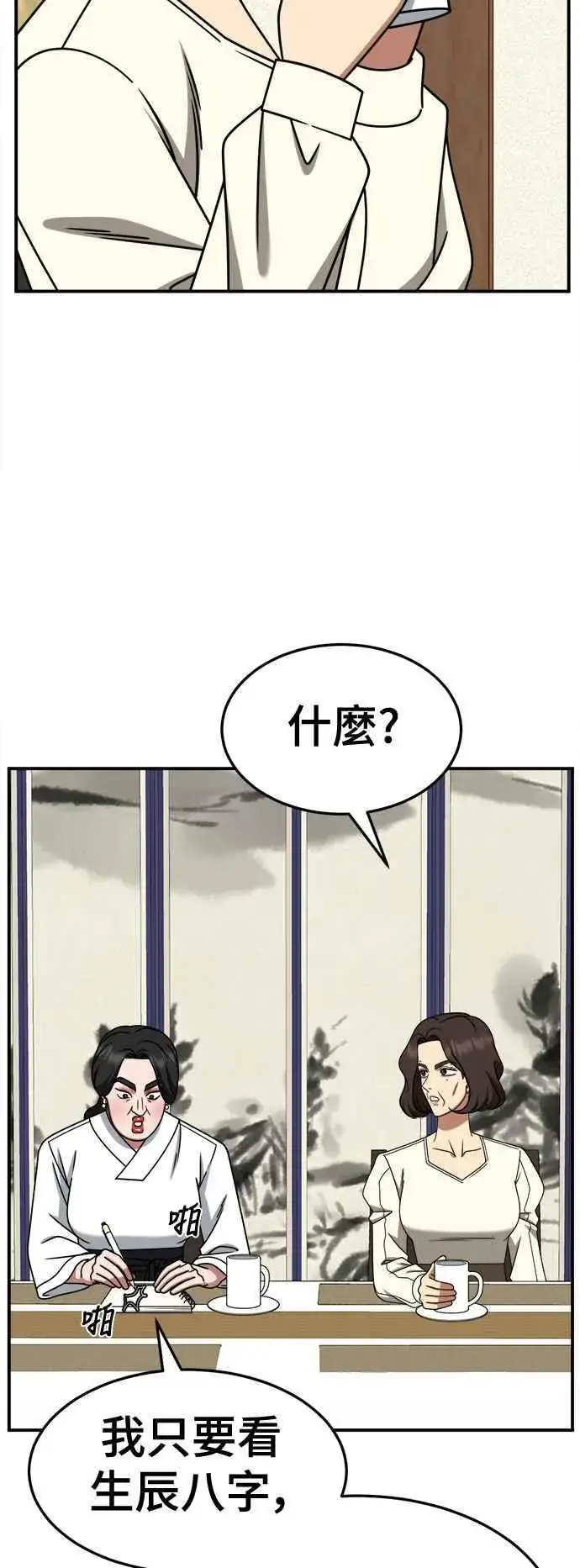 漫画《盗脸人生》S2 高美湖 5第59张图